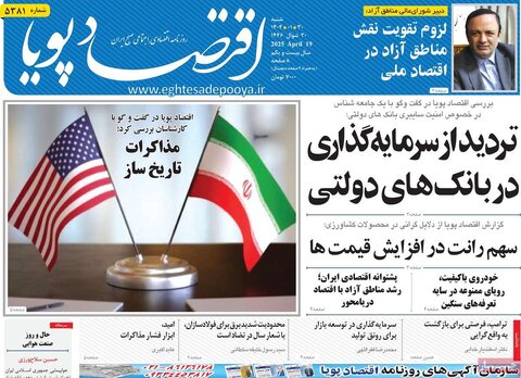 صفحه اول روزنامه های اقتصادی ایران شنبه 30 فروردین