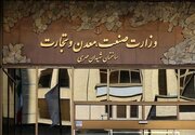 ورود وزارت صمت به رصد هوشمند معادن و بازرگانی