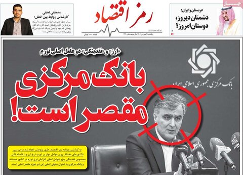 صفحه اول روزنامه های اقتصادی ایران یکشنبه 31 فروردین