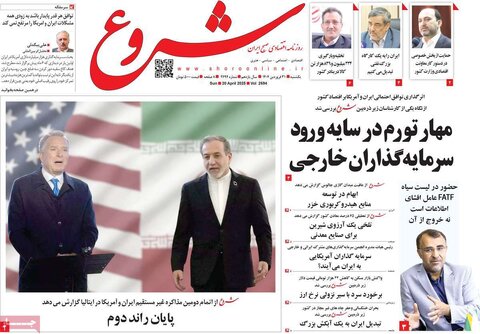 صفحه اول روزنامه های اقتصادی ایران یکشنبه 31 فروردین