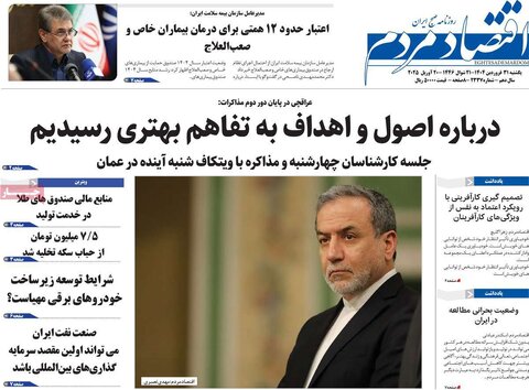صفحه اول روزنامه های اقتصادی ایران یکشنبه 31 فروردین
