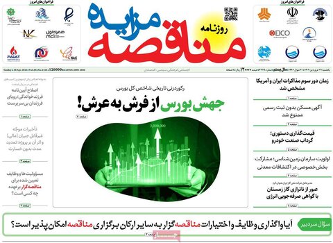 صفحه اول روزنامه های اقتصادی ایران یکشنبه 31 فروردین
