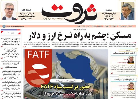 صفحه اول روزنامه های اقتصادی ایران یکشنبه 31 فروردین