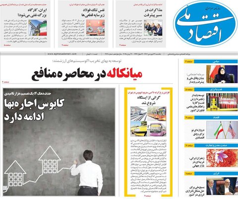 صفحه اول روزنامه های اقتصادی ایران یکشنبه 31 فروردین