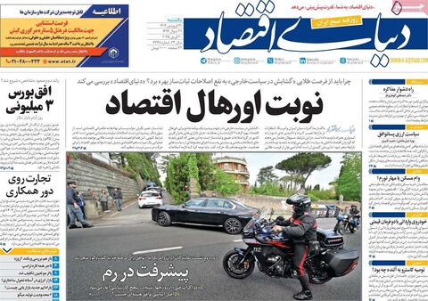 صفحه اول روزنامه های اقتصادی ایران یکشنبه 31 فروردین