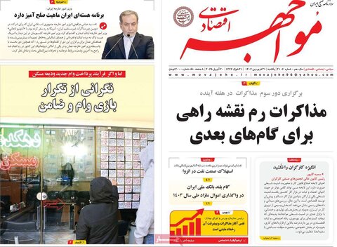 صفحه اول روزنامه های اقتصادی ایران یکشنبه 31 فروردین