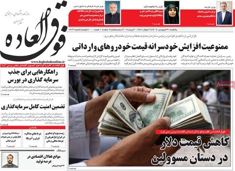 صفحه اول روزنامه های اقتصادی ایران یکشنبه 31 فروردین