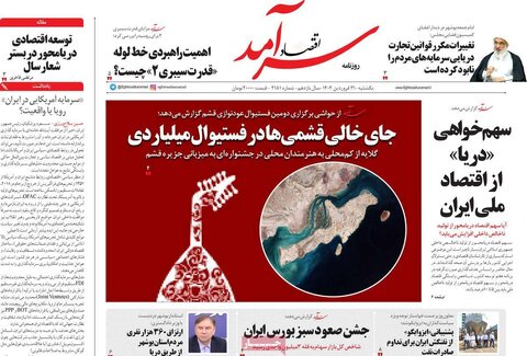 صفحه اول روزنامه های اقتصادی ایران یکشنبه 31 فروردین