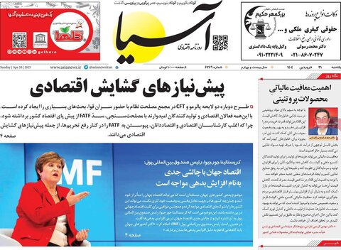 صفحه اول روزنامه های اقتصادی ایران یکشنبه 31 فروردین