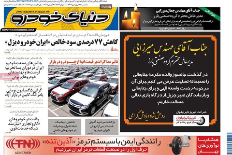 صفحه اول روزنامه های اقتصادی ایران یکشنبه 31 فروردین