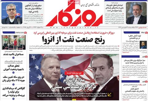 صفحه اول روزنامه های اقتصادی ایران یکشنبه 31 فروردین