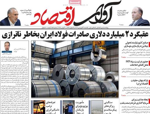 صفحه اول روزنامه های اقتصادی ایران یکشنبه 31 فروردین