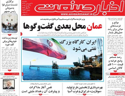 صفحه اول روزنامه های اقتصادی ایران یکشنبه 31 فروردین