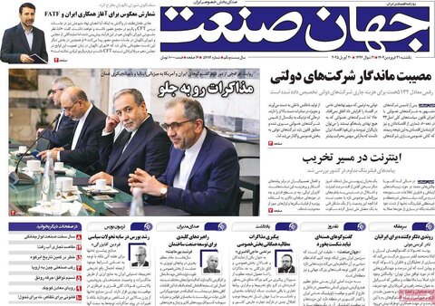 صفحه اول روزنامه های اقتصادی ایران یکشنبه 31 فروردین