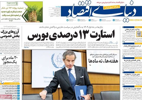 صفحه اول روزنامه های اقتصادی ایران دوشنبه 1 اردیبهشت