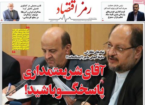 صفحه اول روزنامه های اقتصادی ایران دوشنبه 1 اردیبهشت