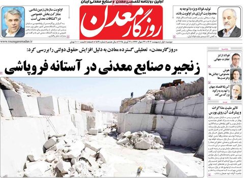 صفحه اول روزنامه های اقتصادی ایران دوشنبه 1 اردیبهشت