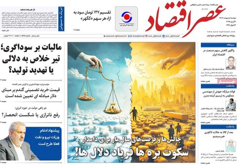 صفحه اول روزنامه های اقتصادی ایران دوشنبه 1 اردیبهشت