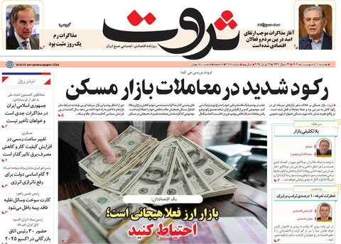 صفحه اول روزنامه های اقتصادی ایران دوشنبه 1 اردیبهشت