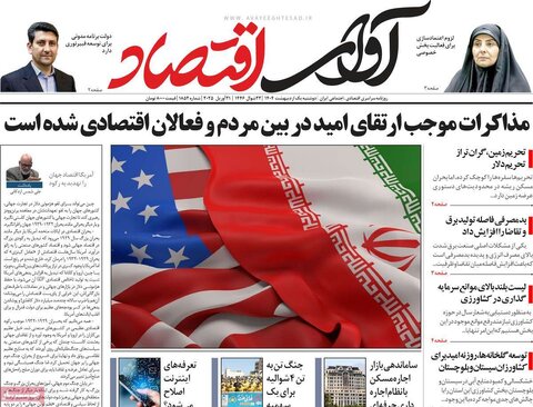 صفحه اول روزنامه های اقتصادی ایران دوشنبه 1 اردیبهشت