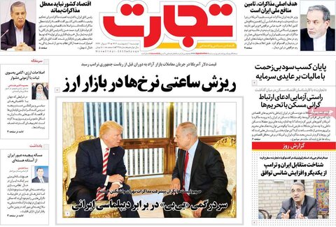 صفحه اول روزنامه های اقتصادی ایران دوشنبه 1 اردیبهشت