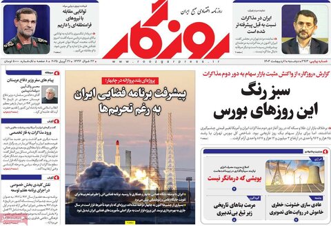 صفحه اول روزنامه های اقتصادی ایران دوشنبه 1 اردیبهشت