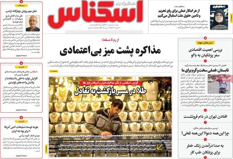 صفحه اول روزنامه های اقتصادی ایران دوشنبه 1 اردیبهشت