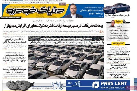 صفحه اول روزنامه های اقتصادی ایران دوشنبه 1 اردیبهشت