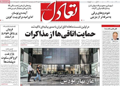 صفحه اول روزنامه های اقتصادی ایران دوشنبه 1 اردیبهشت