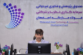 نشست مدیرعامل گروه فولاد مبارکه با مدیرعامل و اعضای هیئتمدیره صندوق سرمایهگذاری خطرپذیر این شرکت