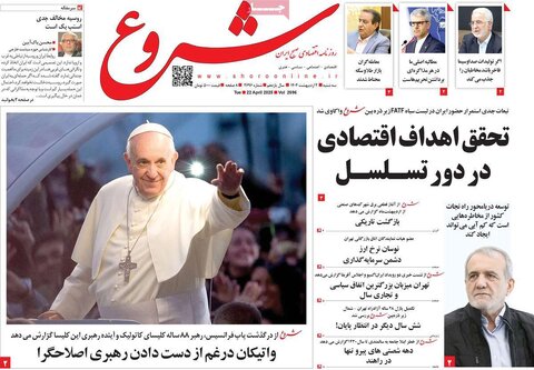 صفحه اول روزنامه های اقتصادی ایران سه شنبه 2 اردیبهشت