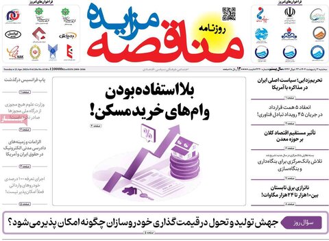 صفحه اول روزنامه های اقتصادی ایران سه شنبه 2 اردیبهشت