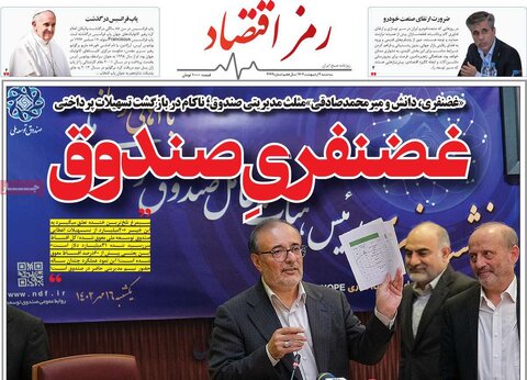 صفحه اول روزنامه های اقتصادی ایران سه شنبه 2 اردیبهشت