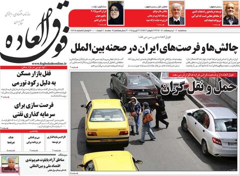 صفحه اول روزنامه های اقتصادی ایران سه شنبه 2 اردیبهشت