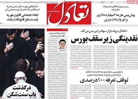 صفحه اول روزنامه های اقتصادی ایران سه شنبه 2 اردیبهشت