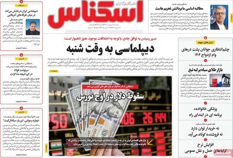 صفحه اول روزنامه های اقتصادی ایران سه شنبه 2 اردیبهشت