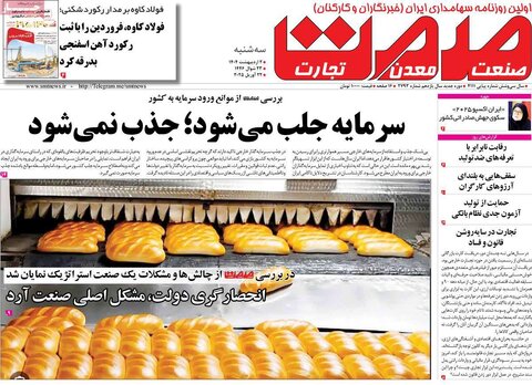 صفحه اول روزنامه های اقتصادی ایران سه شنبه 2 اردیبهشت