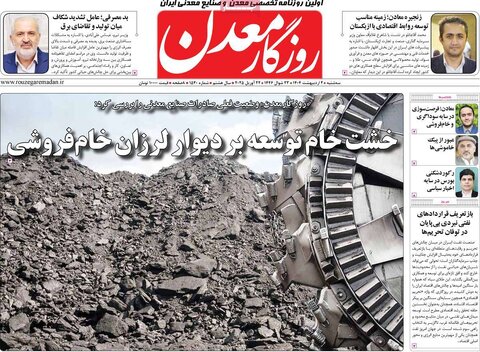 صفحه اول روزنامه های اقتصادی ایران سه شنبه 2 اردیبهشت