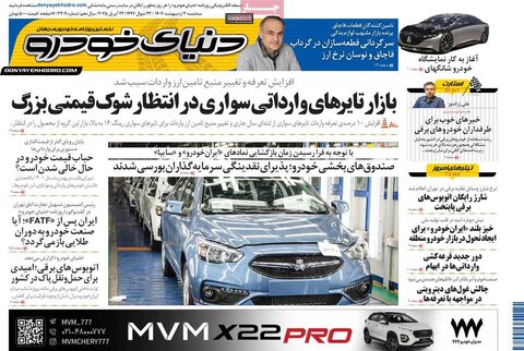 صفحه اول روزنامه های اقتصادی ایران سه شنبه 2 اردیبهشت