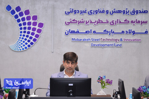 نشست مدیرعامل گروه فولاد مبارکه با مدیرعامل و اعضای هیئت‌مدیره صندوق سرمایه‌گذاری خطرپذیر این شرکت