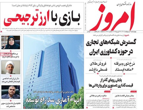 صفحه اول روزنامه های اقتصادی ایران چهار شنبه۳ اردیبهشت
