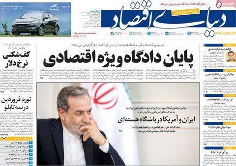صفحه اول روزنامه های اقتصادی ایران چهار شنبه3 اردیبهشت