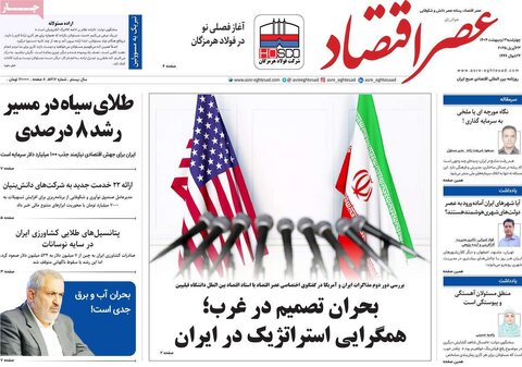 صفحه اول روزنامه های اقتصادی ایران چهار شنبه3 اردیبهشت