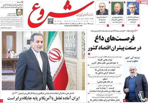 صفحه اول روزنامه های اقتصادی ایران چهار شنبه3 اردیبهشت
