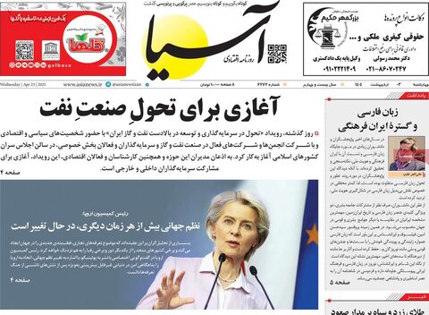 صفحه اول روزنامه های اقتصادی ایران چهار شنبه3 اردیبهشت