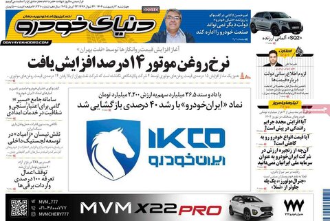 صفحه اول روزنامه های اقتصادی ایران چهار شنبه3 اردیبهشت