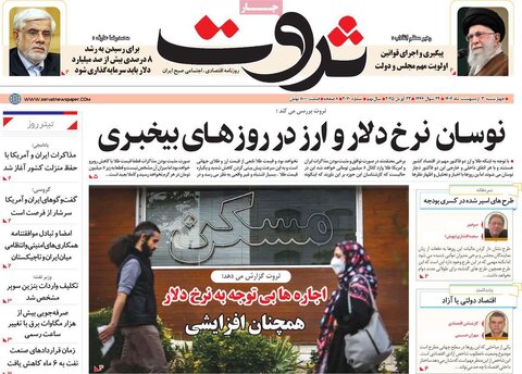 صفحه اول روزنامه های اقتصادی ایران چهار شنبه3 اردیبهشت