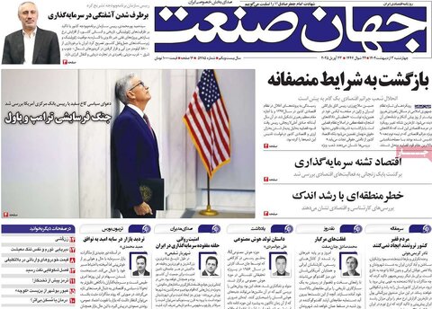 صفحه اول روزنامه های اقتصادی ایران چهار شنبه3 اردیبهشت