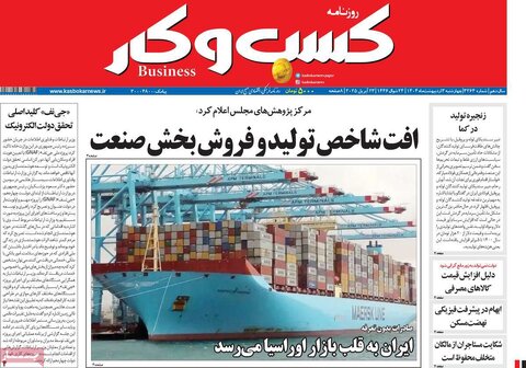 صفحه اول روزنامه های اقتصادی ایران چهار شنبه3 اردیبهشت