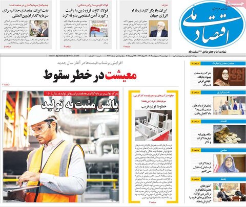 صفحه اول روزنامه های اقتصادی ایران چهار شنبه3 اردیبهشت